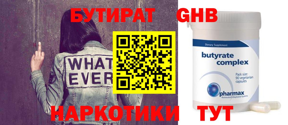 БУТИРАТ 99% Топки