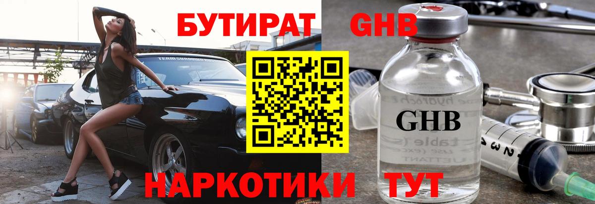 БУТИРАТ Butirat  Вход с VPN  Бутират  Топки 
