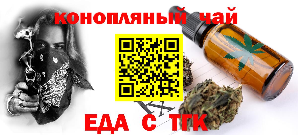 Еда ТГК конопля  Вход с VPN  Топки 