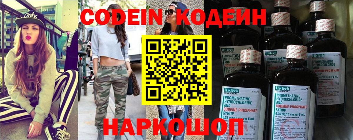 Codein Purple Drank Топки