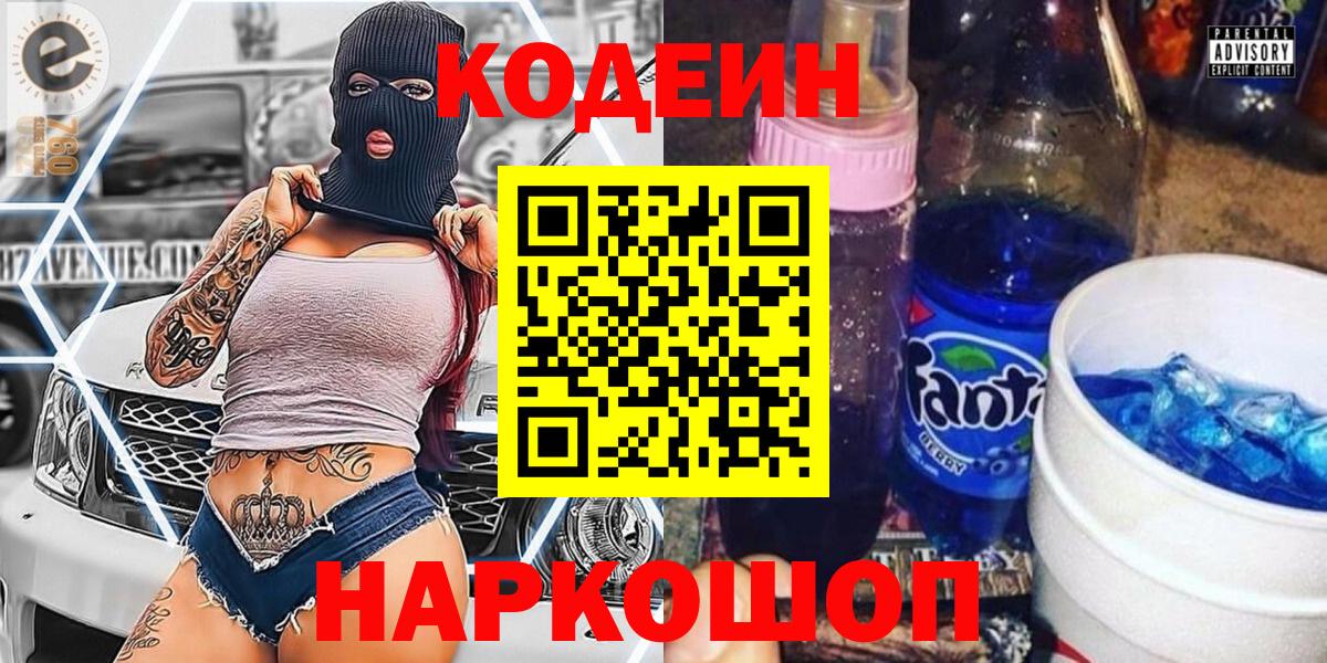 Кодеин Purple Drank  Кодеин Purple Drank  Топки  Вход с VPN 