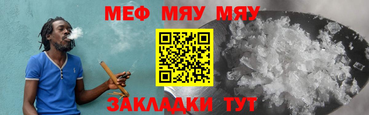 МЯУ-МЯУ  МЕФ кристаллы  Вход с VPN  Меф  Топки 